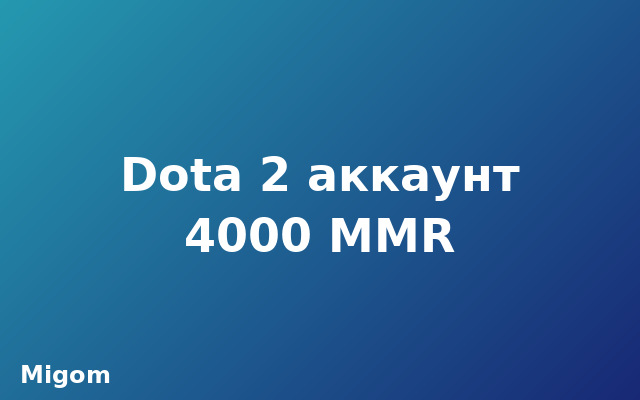 ТЕСТ — Dota 2 аккаунт 4000 MMR