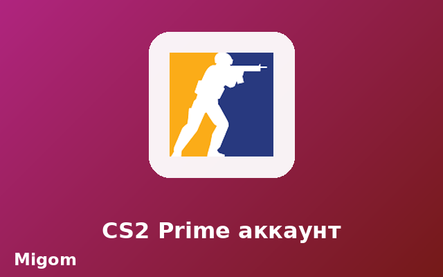 ТЕСТ — CS2 Prime аккаунт